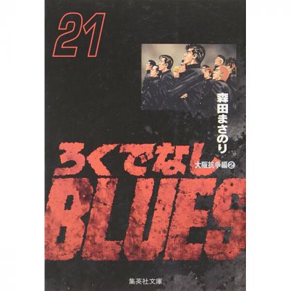 Racaille Blues vol.21 - Shueisha Bunko Comic Edition (version japonaise)