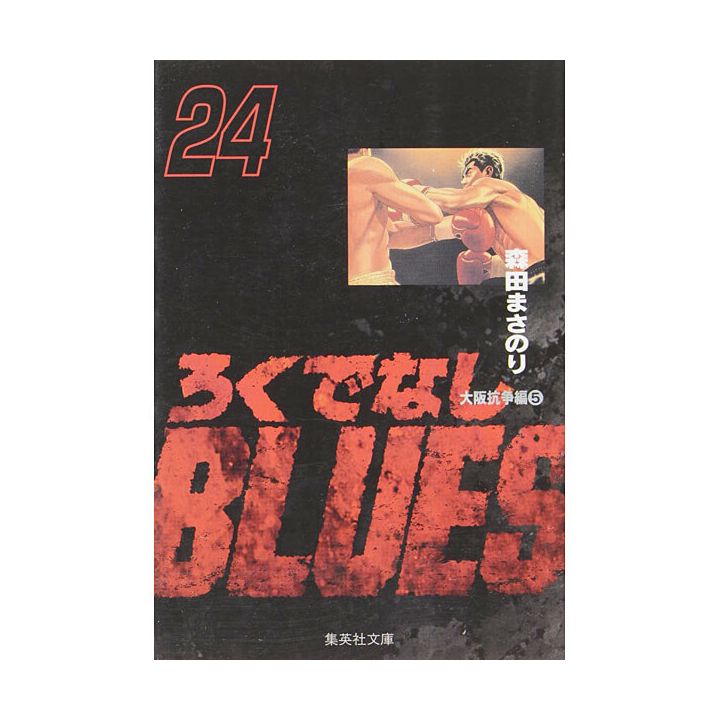 Racaille Blues vol.24 - Shueisha Bunko Comic Edition (version japonaise)