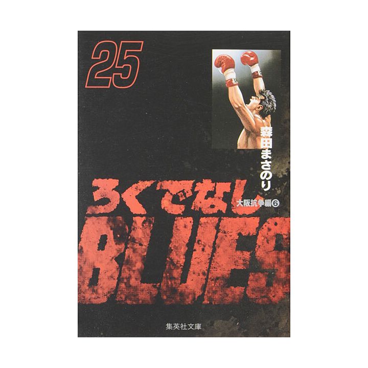 Racaille Blues vol.25 - Shueisha Bunko Comic Edition (version japonaise)