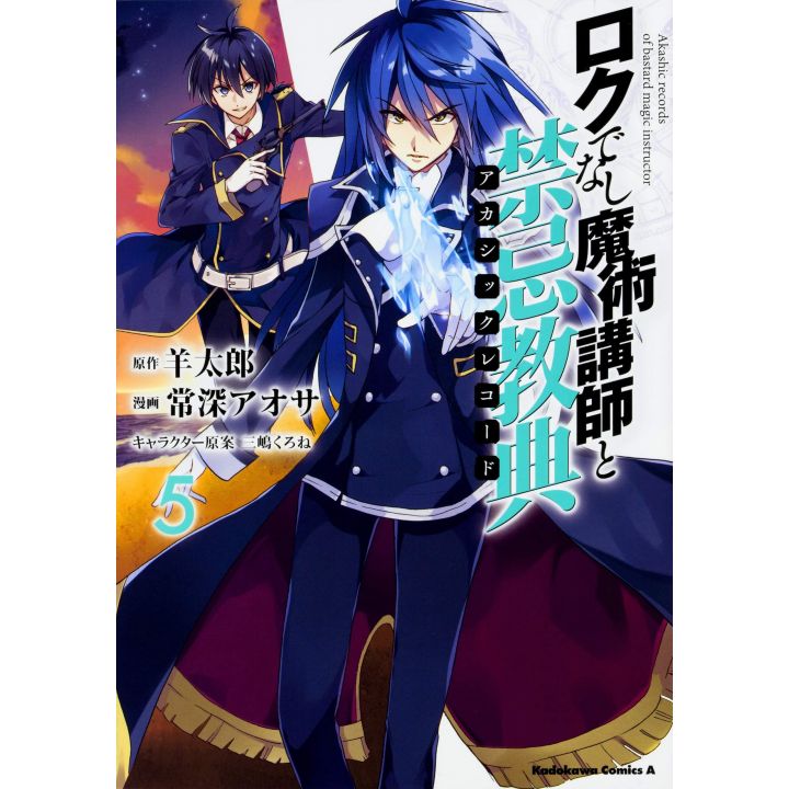 Akashic Records of Bastard Magic Instructor vol.5 - Kadokawa Comics Ace (Japanese version)