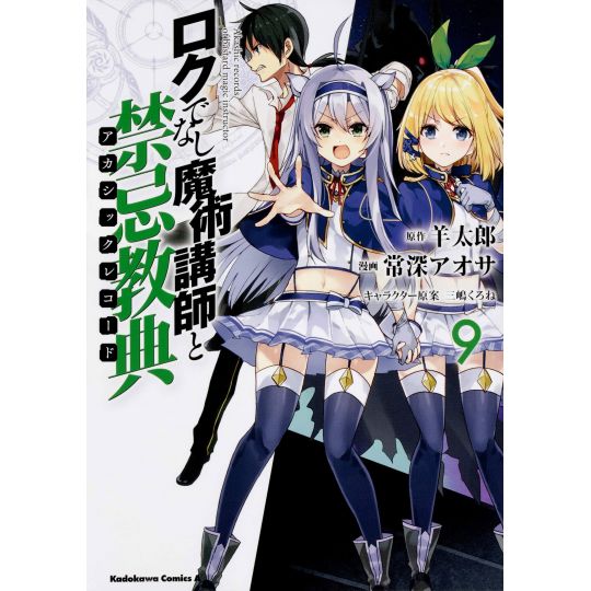 Akashic Records of Bastard Magic Instructor vol.9 - Kadokawa Comics Ace (version japonaise)