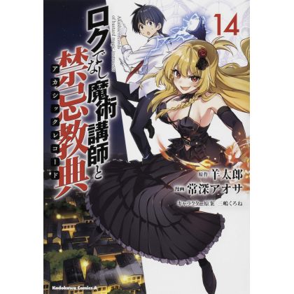 Akashic Records of Bastard Magic Instructor vol.14 - Kadokawa Comics Ace (version japonaise)