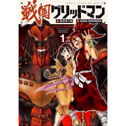 Sengoku GRIDMAN vol.1 - Shonen Champion Comics (Japanese version)