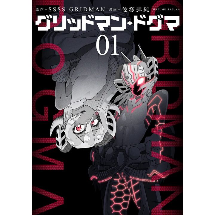 GRIDMAN Dogma vol.1 - Bunch Comics (Japanese version)