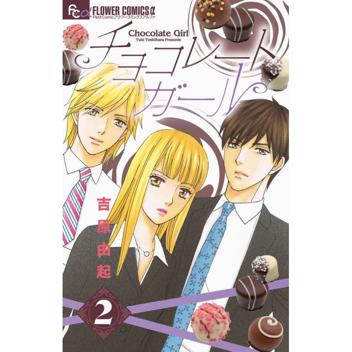 Chocolate Girl vol.2 - Flower Comics Alpha (version japonaise)