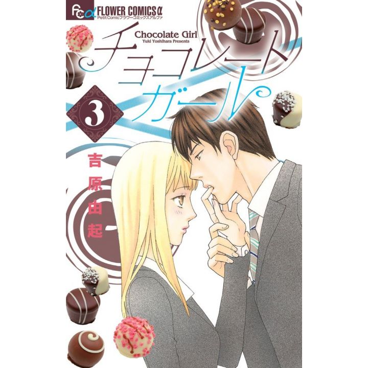Chocolate Girl vol.3 - Flower Comics Alpha (version japonaise)