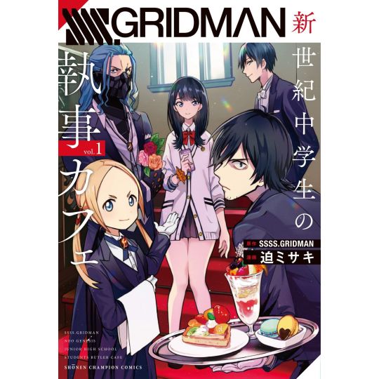 SSSS.GRIDMAN Shinseiki Chugakusei no Shitsuji Cafe vol.1 - Shonen Champion Comics (version japonaise)
