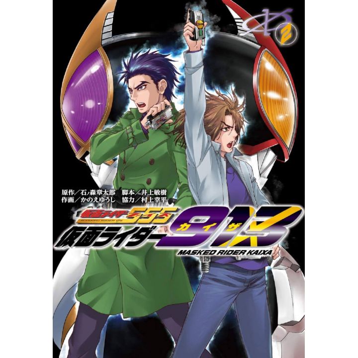 Kamen Rider 913 vol.2 - Dengeki Comics NEXT (version japonaise)