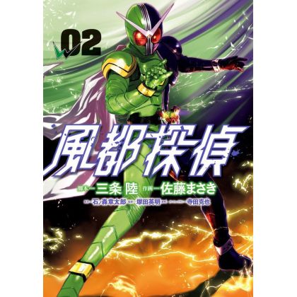 Fuuto PI vol.2 - Big Comics (Japanese version)