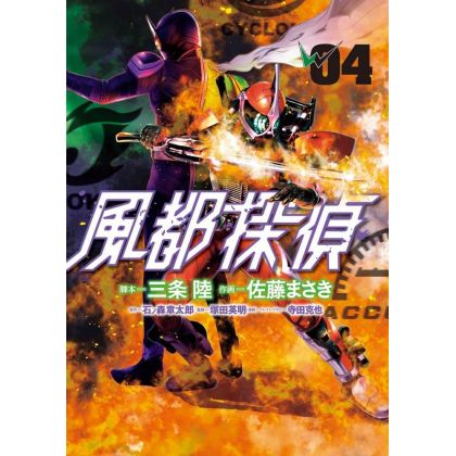 Fuuto PI vol.4 - Big Comics (Japanese version)