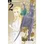 Mephistopheles ha dare? vol.2 - Flower Comics Alpha (Japanese version)
