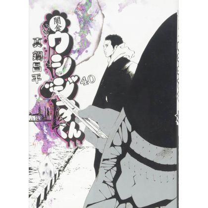 Ushijima, l'usurier de l'ombre (Yamikin Ushijima-kun)vol.40 - Big Comics (version japonaise)