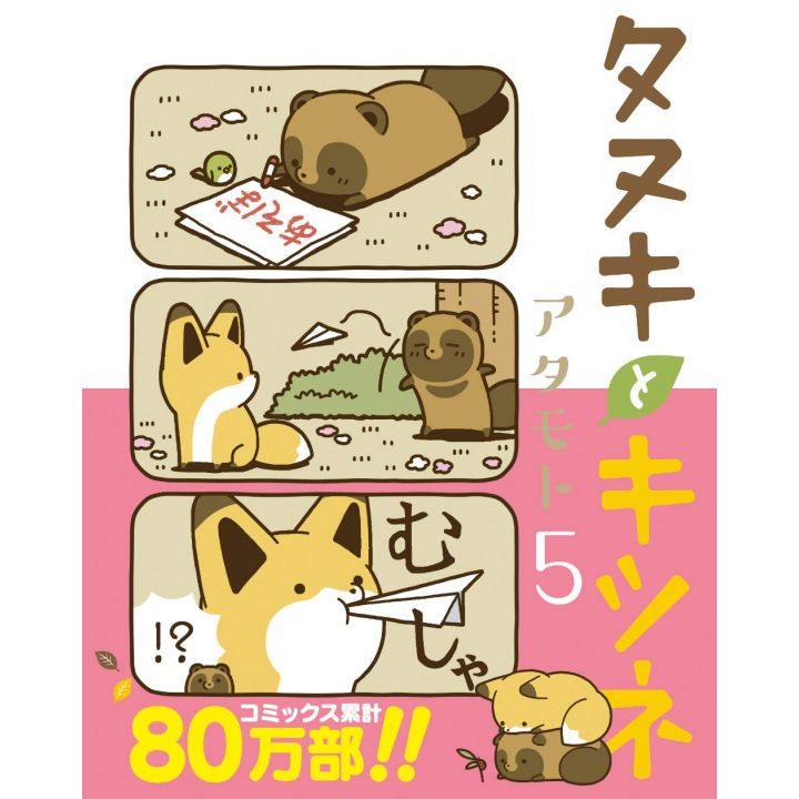 Tanuki to Kitsune vol.5 - Rirakuto Comics (version japonaise)