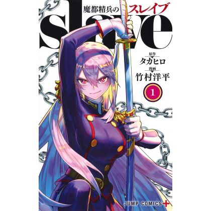 Mato Seihei no Slave vol.1 - Jump Comics (Japanese version)