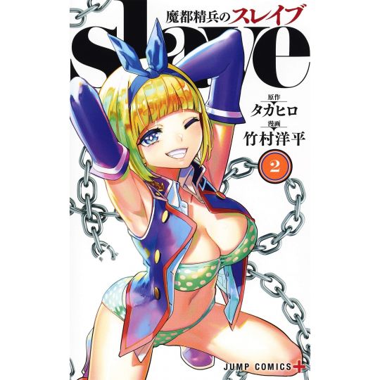 Mato Seihei no Slave vol.2 - Jump Comics (Japanese version)