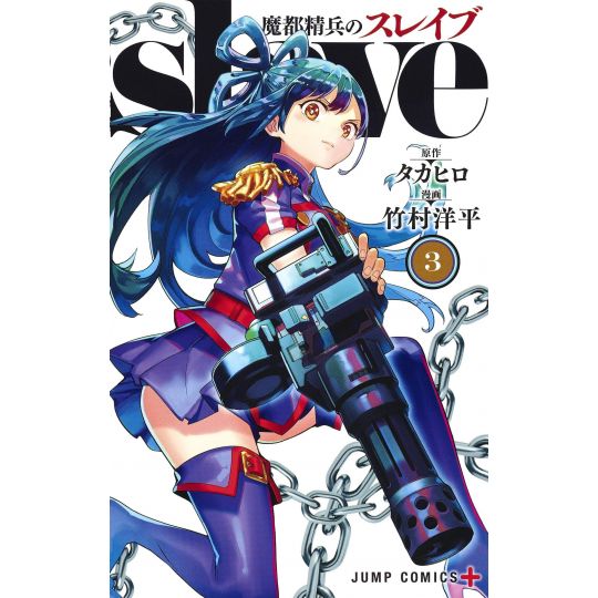 Mato Seihei no Slave vol.3 - Jump Comics (Japanese version)