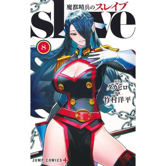 Mato Seihei no Slave vol.8 - Jump Comics (Japanese version)