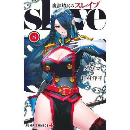 Mato Seihei no Slave vol.8 - Jump Comics (version japonaise)