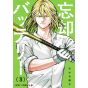 Bōkyaku Battery vol.3 - Jump Comics (Japanese version)