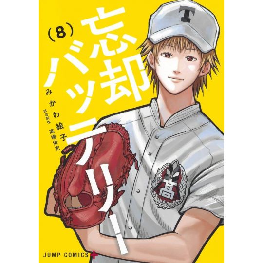 Bōkyaku Battery vol.8 - Jump Comics (Japanese version)