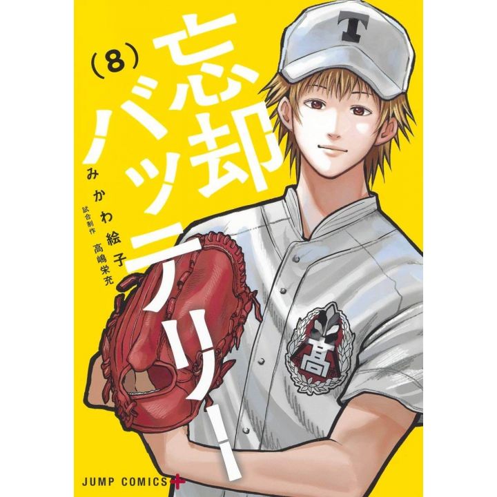 Bōkyaku Battery vol.8 - Jump Comics (Japanese version)