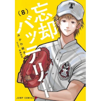 Bōkyaku Battery vol.8 - Jump Comics (version japonaise)
