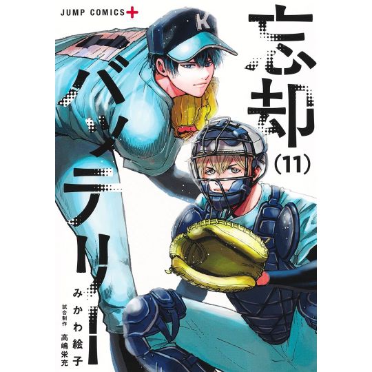 Bōkyaku Battery vol.11 - Jump Comics (Japanese version)