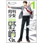 Gekkan Shōjo Nozaki-kun vol.1 - Gangan Comics Online (Japanese version)