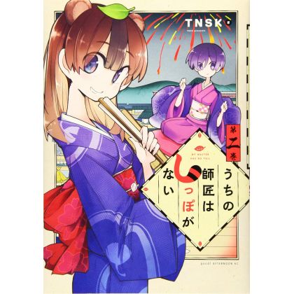 My Master Has No Tail (Uchi no Shishō wa Shippo ga Nai) vol.2 - Afternoon KC (version japonaise)