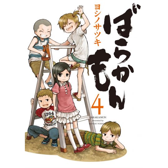 Barakamon vol.4 - Gangan Comics Online (Japanese version)