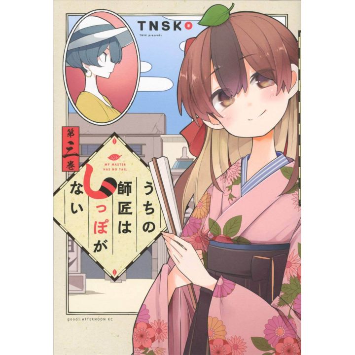 My Master Has No Tail (Uchi no Shishō wa Shippo ga Nai) vol.3 - Afternoon KC (Japanese version)