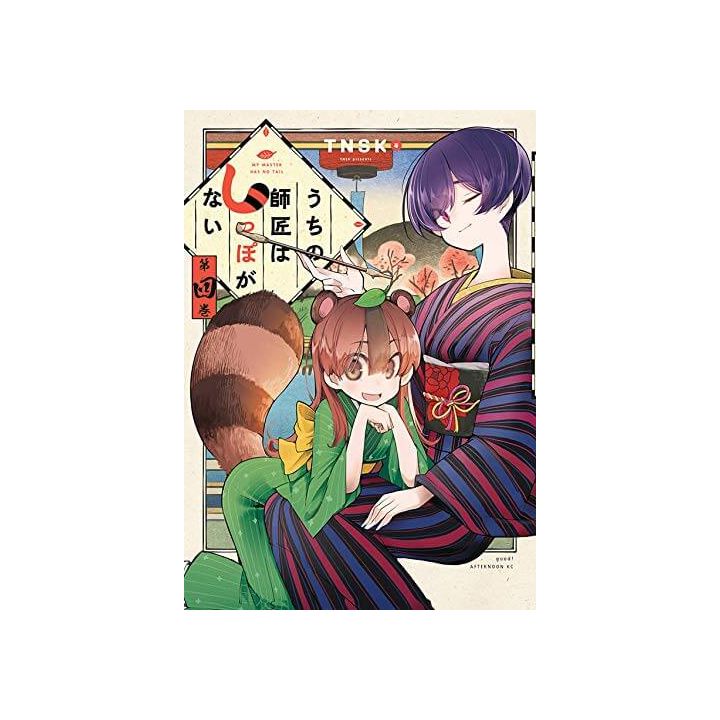 My Master Has No Tail (Uchi no Shishō wa Shippo ga Nai) vol.4 - Afternoon KC (Japanese version)