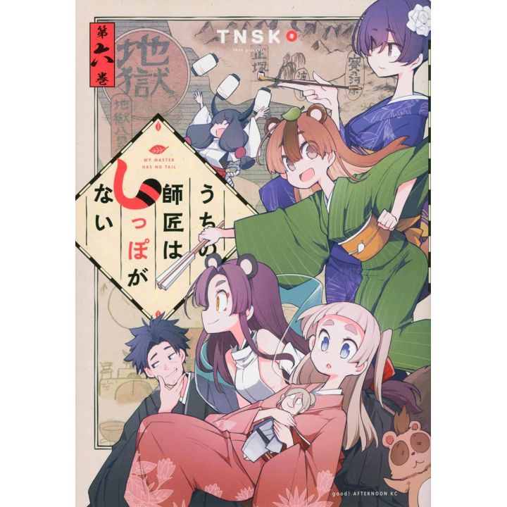 My Master Has No Tail (Uchi no Shishō wa Shippo ga Nai) vol.6 - Afternoon KC (Japanese version)