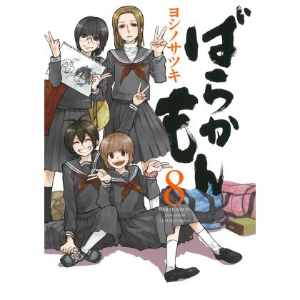 Barakamon vol.8 - Gangan Comics Online (Japanese version)