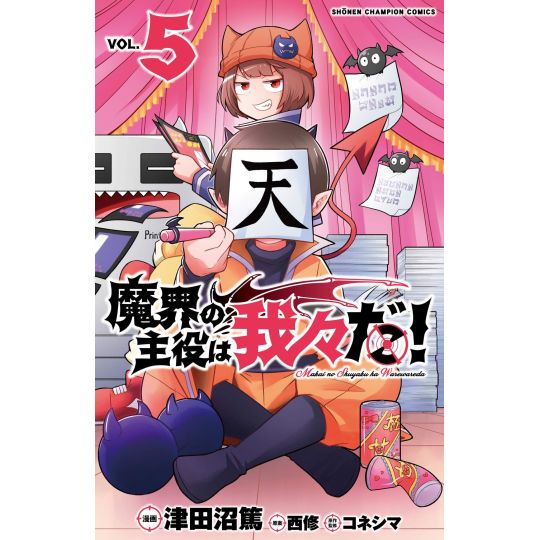 Makai no Shuyaku wa Wareware da! vol.5 - Shonen Champion Comics (version japonaise)