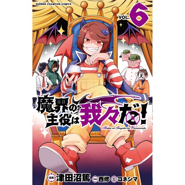 Makai no Shuyaku wa Wareware da! vol.6 - Shonen Champion Comics (Japanese version)