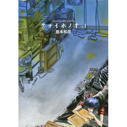 Aoi Honō vol.1 - Monthly Shonen Sunday Comics (Japanese version)
