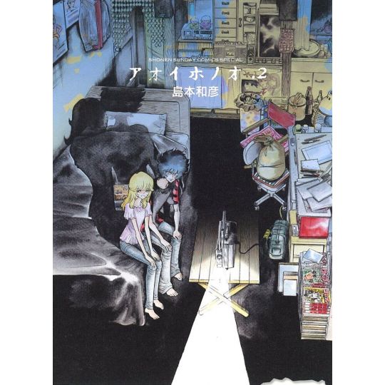 Aoi Honō vol.2 - Monthly Shonen Sunday Comics (version japonaise)