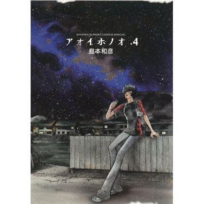 Aoi Honō vol.4 - Monthly Shonen Sunday Comics (Japanese version)