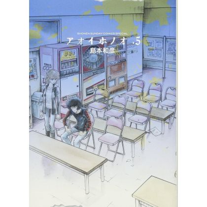 Aoi Honō vol.5 - Monthly Shonen Sunday Comics (version japonaise)