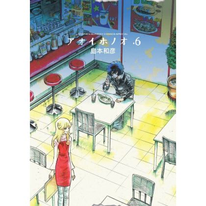 Aoi Honō vol.6 - Monthly Shonen Sunday Comics (version japonaise)