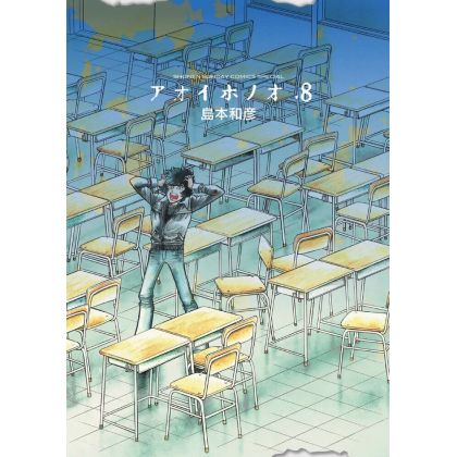 Aoi Honō vol.8 - Monthly Shonen Sunday Comics (Japanese version)