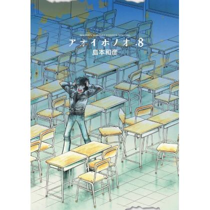 Aoi Honō vol.8 - Monthly Shonen Sunday Comics (version japonaise)