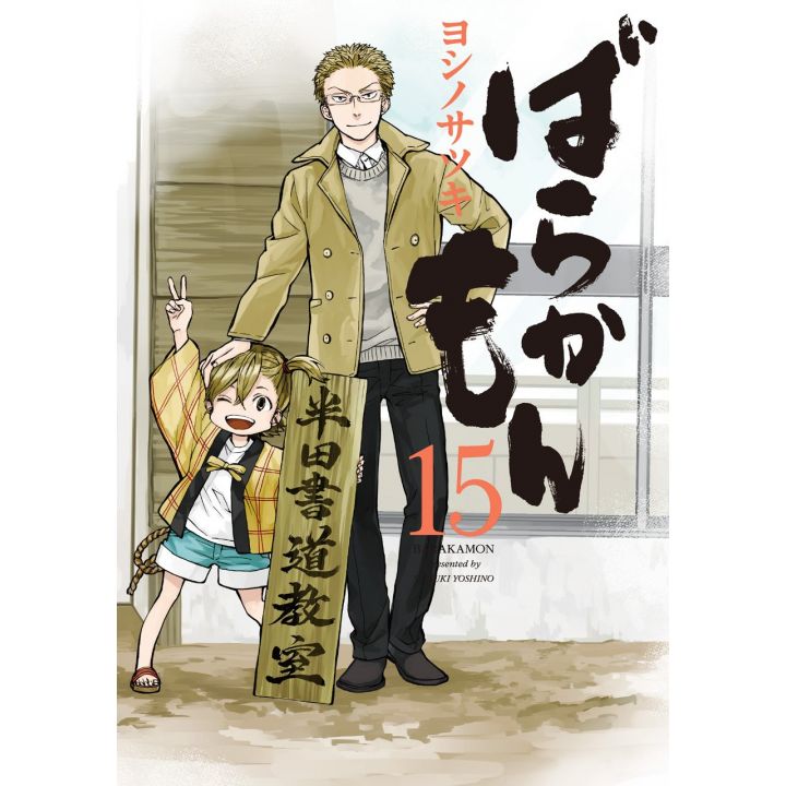 Barakamon vol.15 - Gangan Comics Online (version japonaise)