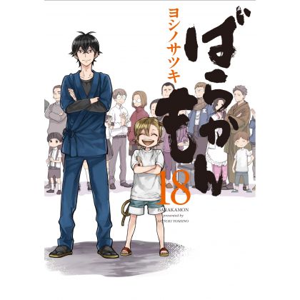 Barakamon vol.18 - Gangan Comics Online (Japanese version)