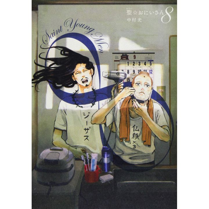 Saint Young Men (Seinto Onii-san)  - Morning KC (Japanese version)