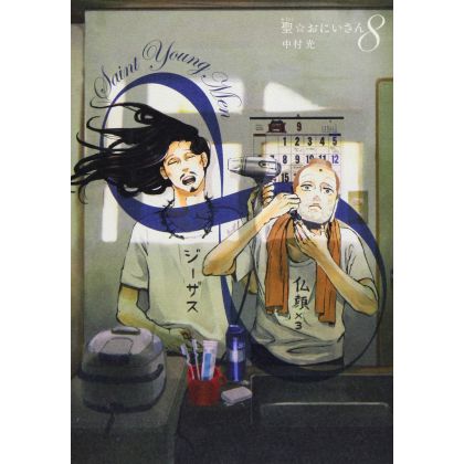 Saint Young Men (Seinto Onii-san) vol.8 - Morning KC (Japanese version)