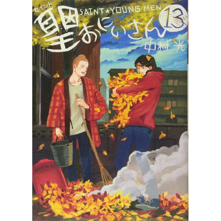 Saint Young Men (Seinto Onii-san) vol.13 - Morning KC (Japanese version)