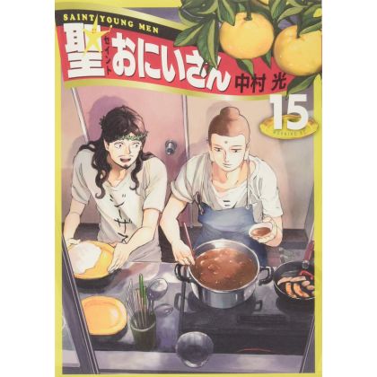 Les Vacances de Jésus et Bouddha (Seinto Onii-San - Saint Young Men) vol.15 - Morning KC (version japonaise)