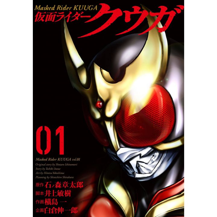 Kamen Rider Kuuga  vol.1 - Heroes Comics (version japonaise)